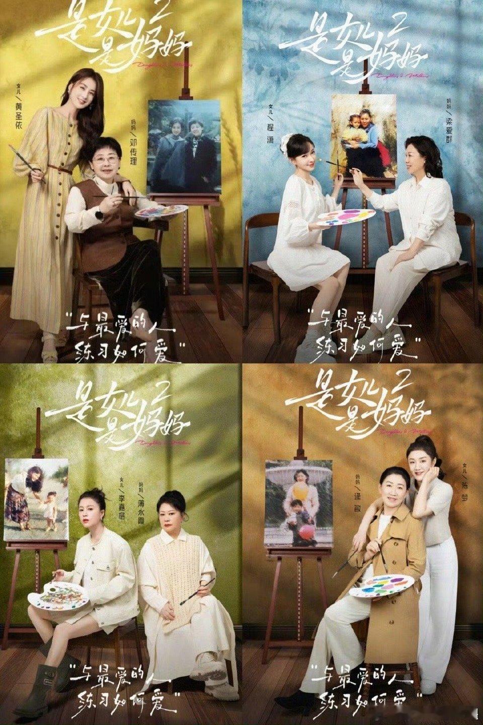 我的评分：[星星][星星][星星][星星][星星]是女儿是妈妈是女儿是妈妈2观后