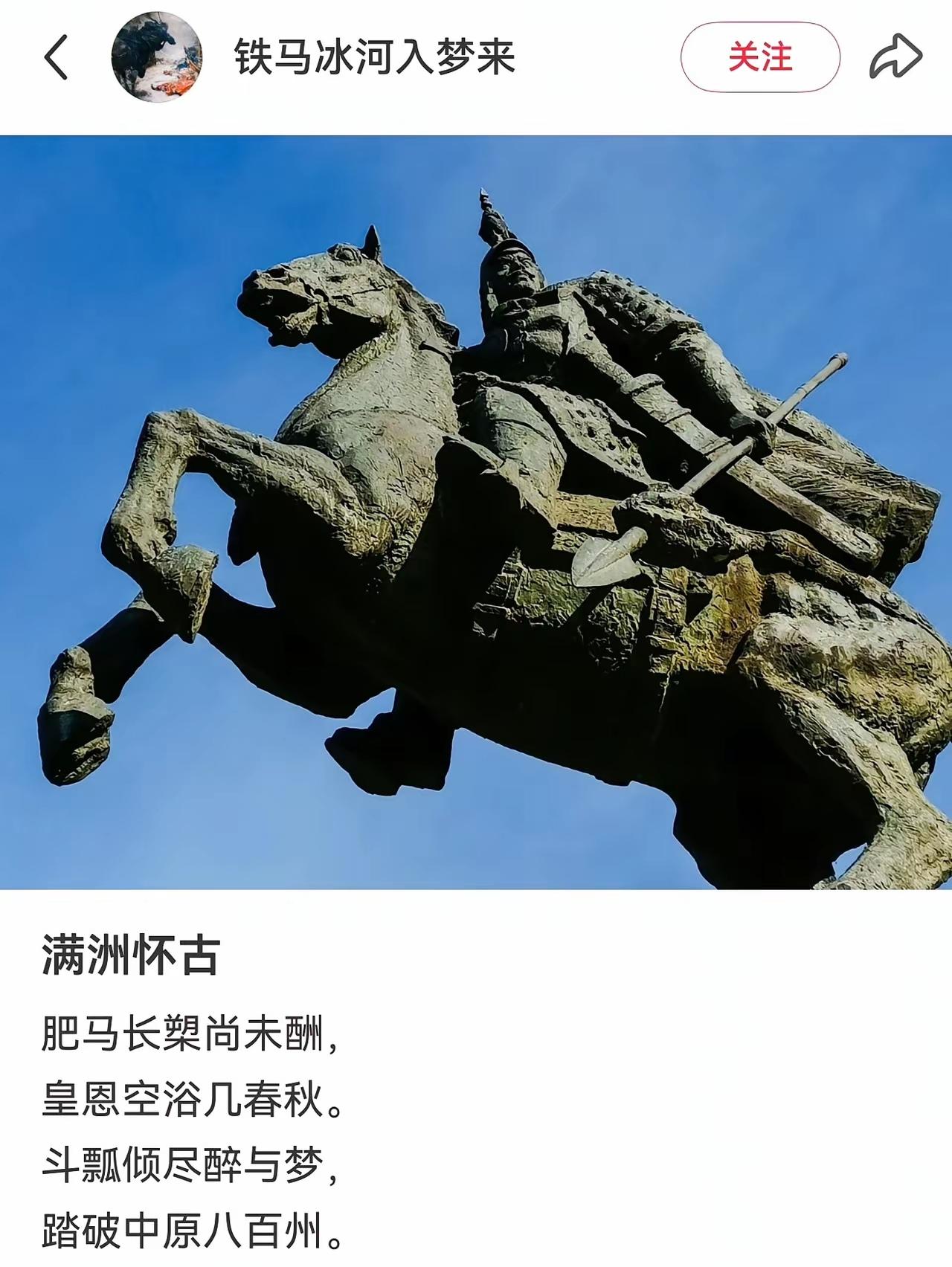 总有一些人喜欢在网上暗戳戳。
近日一个叫铁马冰河入梦来的人发布了一首满洲怀古的七
