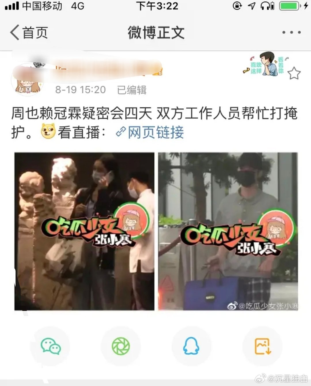 你们都沉侵在周也新恋情的喜悦中，只有我在回味她在桃花坞中和赖冠霖的点点滴滴。想当