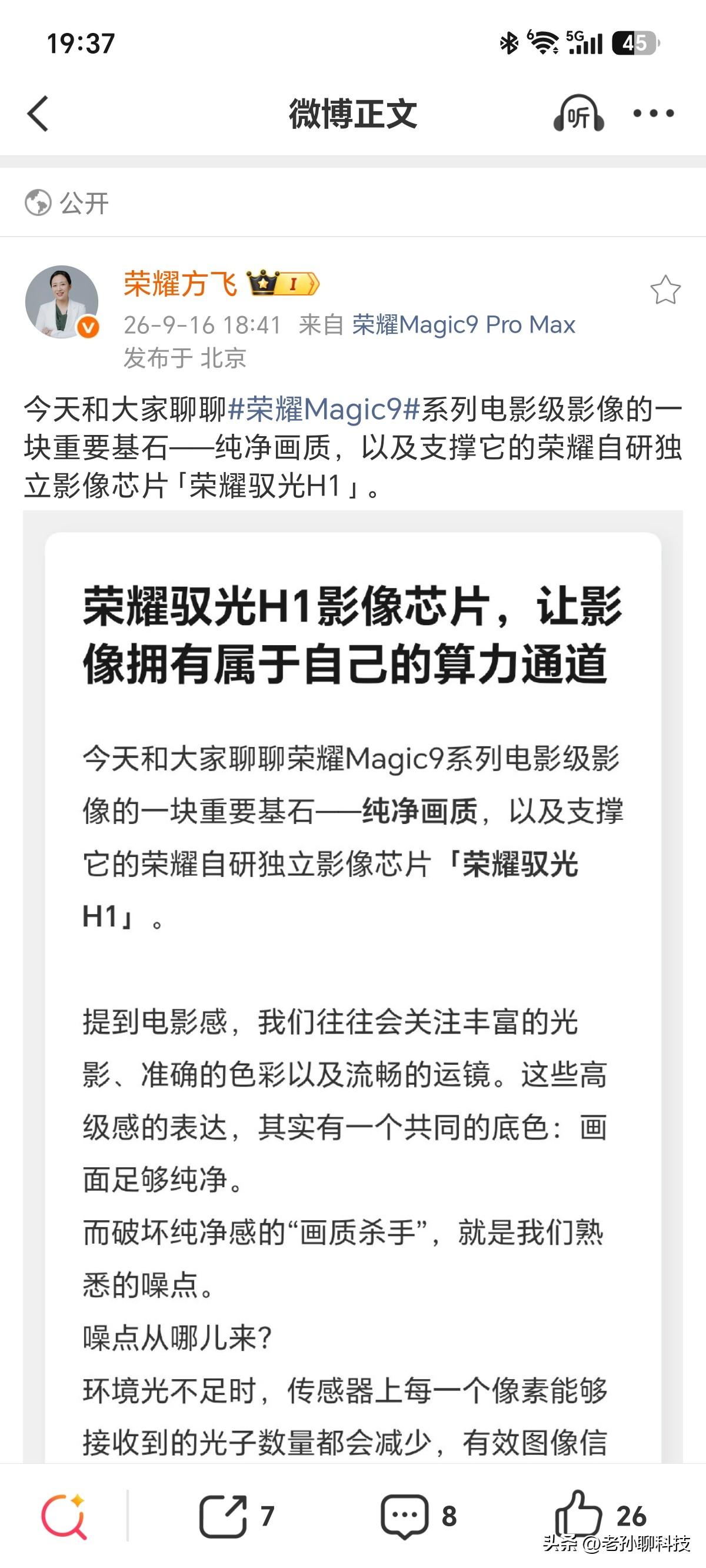 万万没想到，荣耀自研芯片这么强，影像系统大幅提升

荣耀Magic9系列首发自研