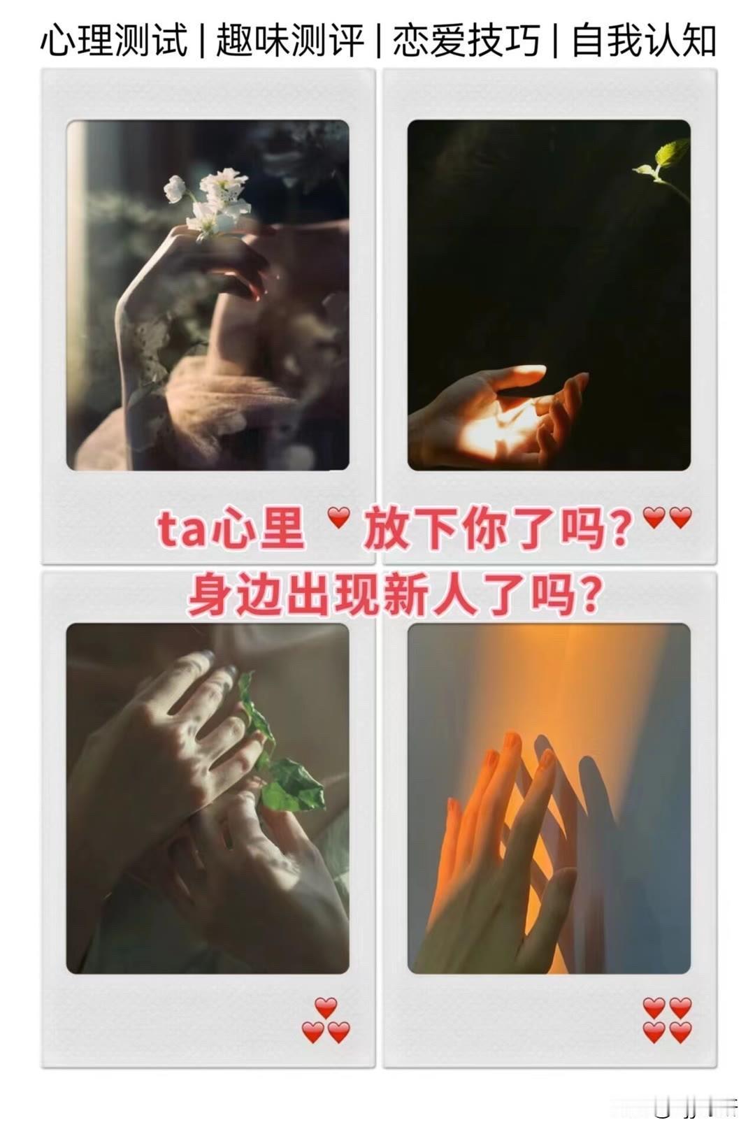 放下你了吗?身边出现新人了吗?