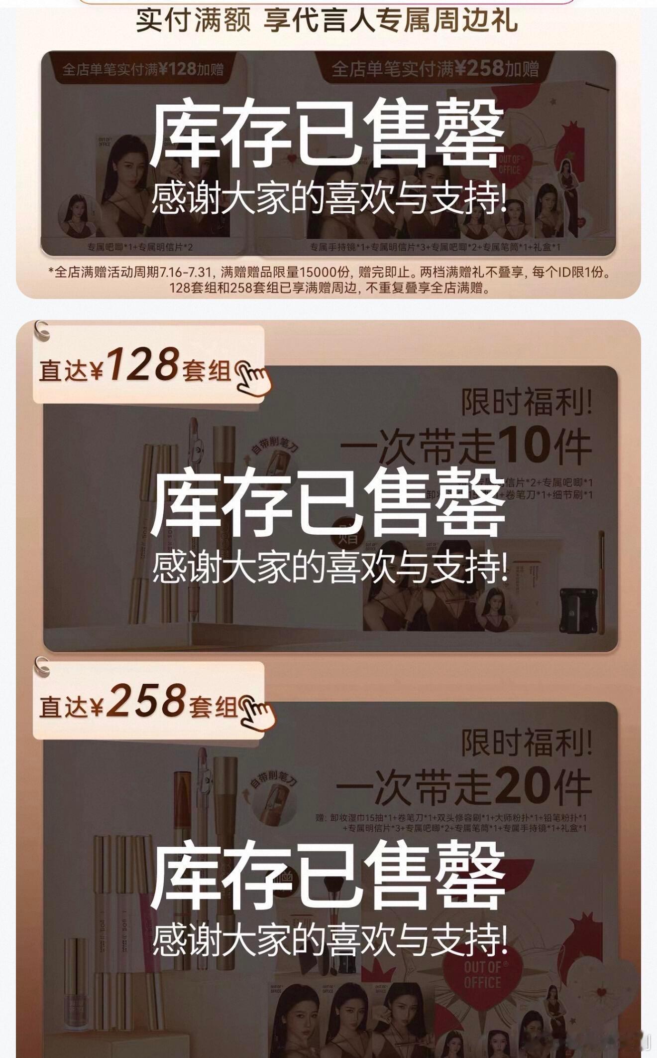 虞书欣新商务整个店铺库存都售罄了，坐等品牌战报 