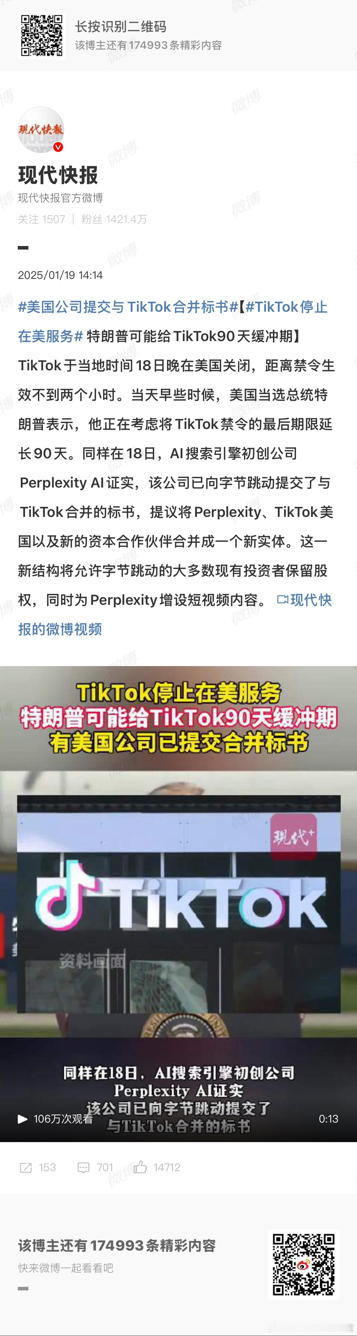 美国公司提交与TikTok合并标书 