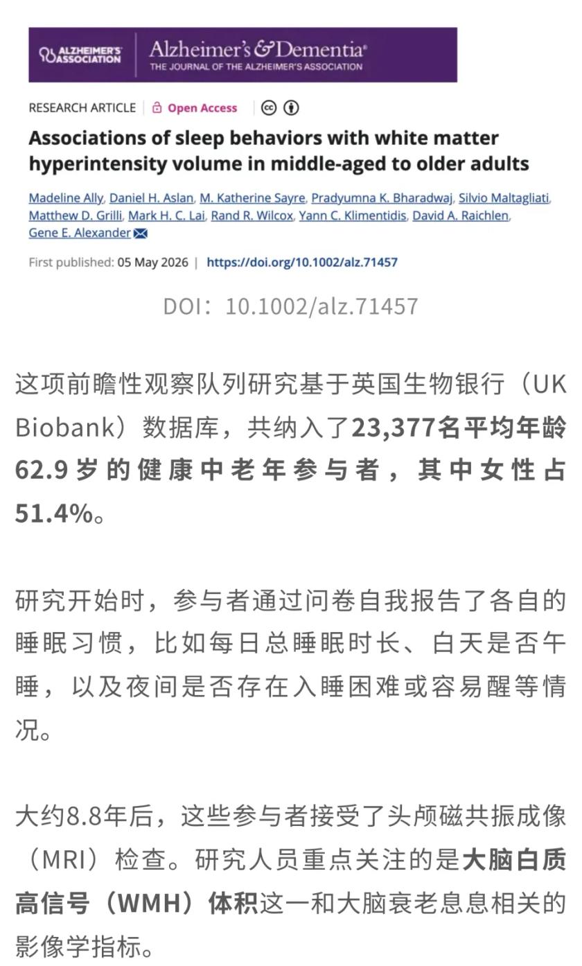 午睡是"补脑"还是"伤脑"？最新研究给爱打盹的人泼了盆冷水！

频繁午睡加速大脑