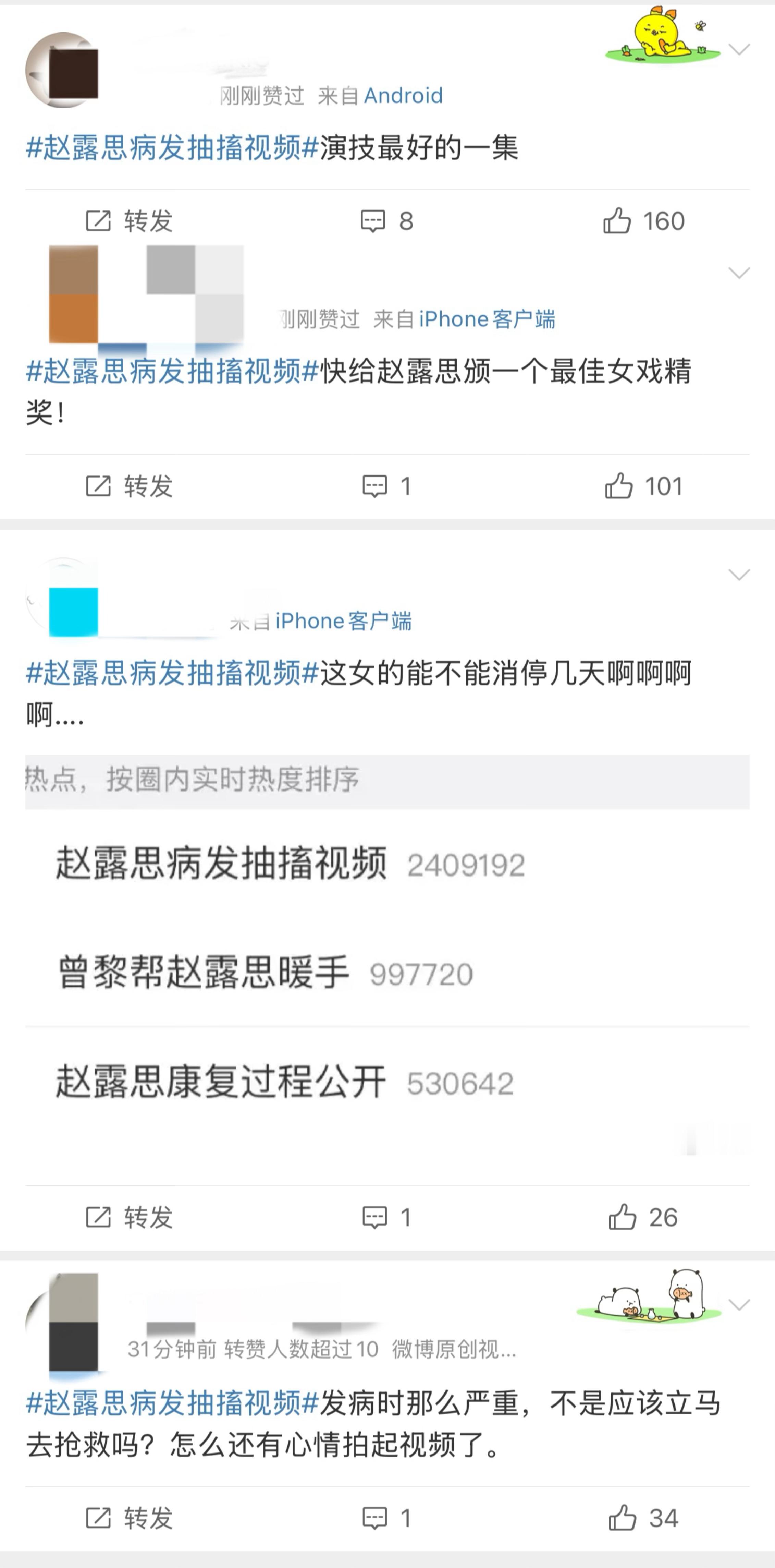 赵露思病发抽搐视频 网友的嘴巴是真毒啊！好可怕难怪露思会躯体化！多多关注人好好的