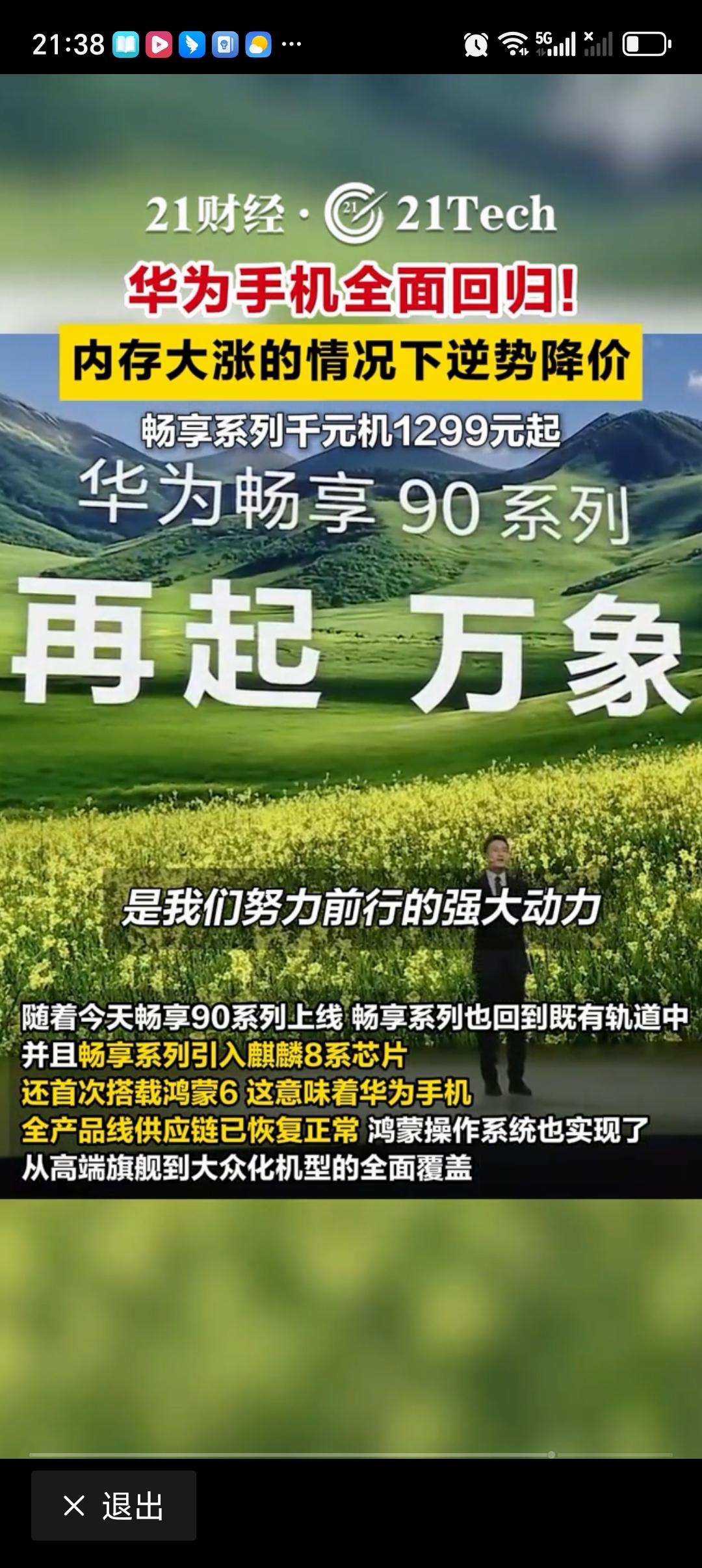 华为手机全面回归 华为手机全面回归，这消息太让人振奋了！3月23日华为春季全场景
