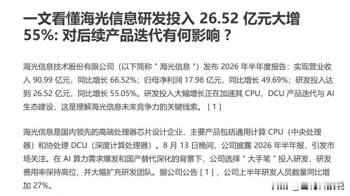 两届专利奖进阶！海光芯片硬核底牌曝光
好消息传来，海光信息拿下第二十六届中国专利