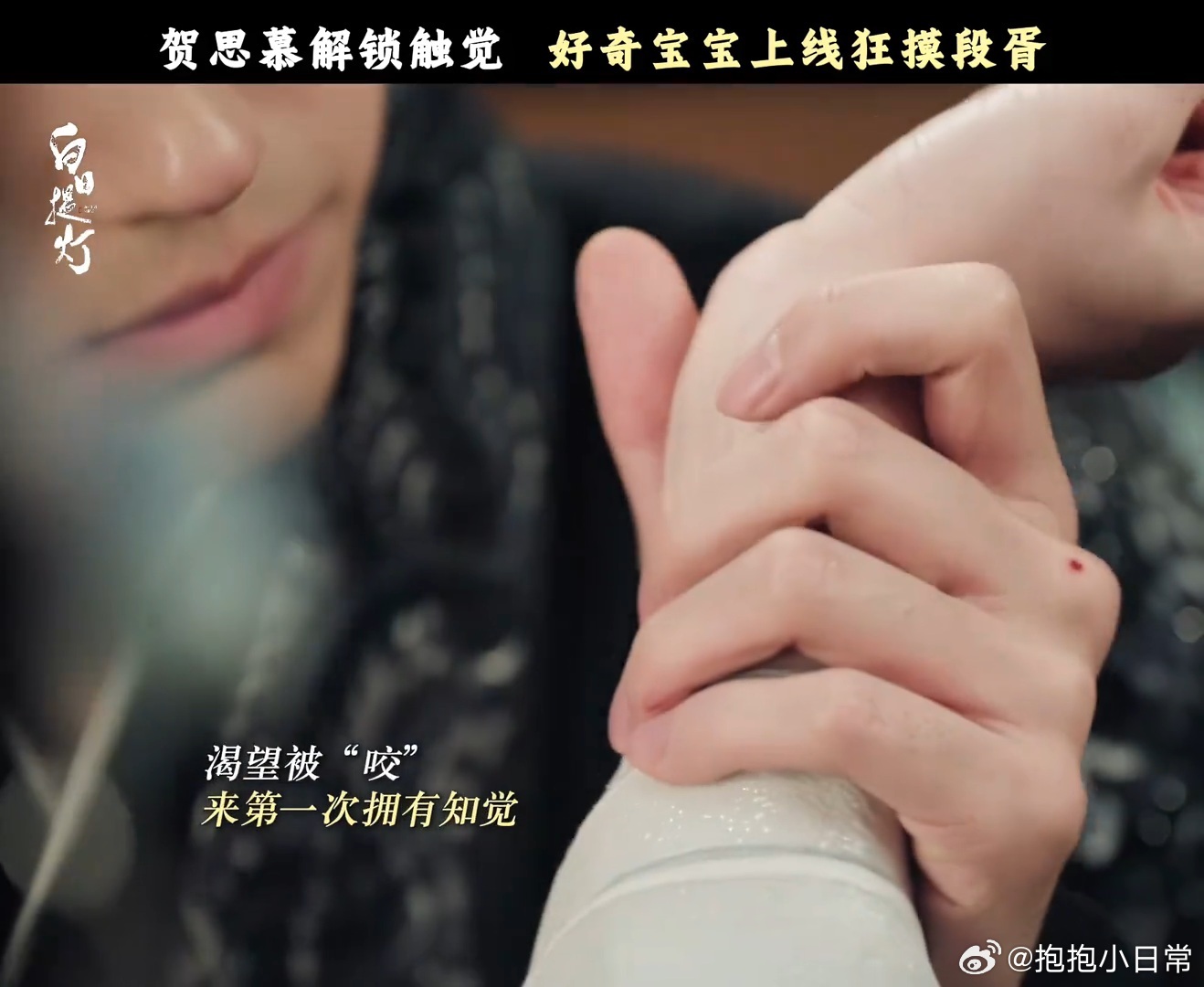 迪丽热巴陈飞宇咬脖吻戏 《白日提灯》这段咬脖吻直接戳中我的心巴！贺思慕像个好奇宝