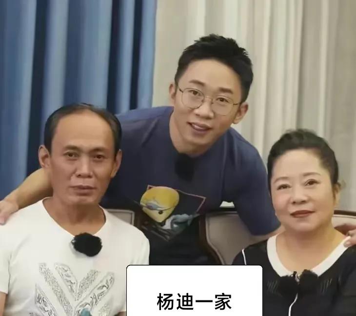 杨迪和父母的合影照……