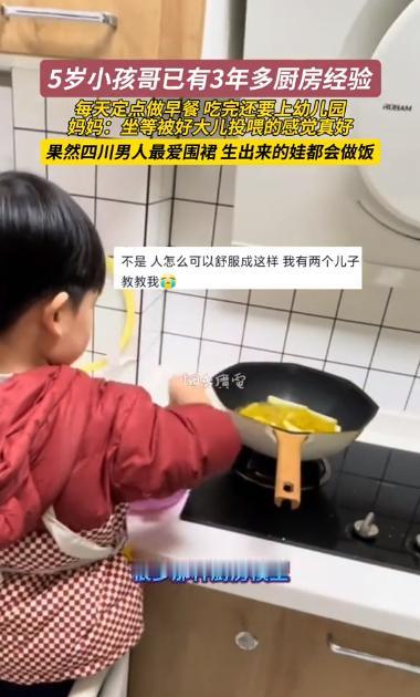 四川泸州一位5岁的小男孩，厨龄竟然已经3年了！妈妈在客厅舒服追剧，他在厨房里忙得