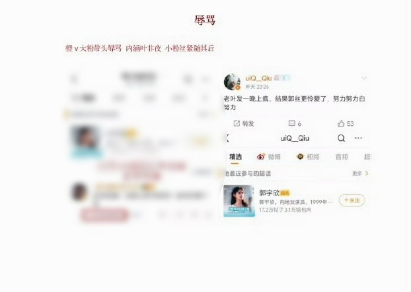 这就叫辱骂了？笑鼠谁是大粉 反正我不是