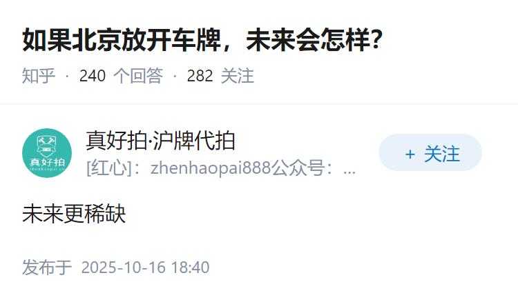 如果北京放开车牌，未来会怎样？