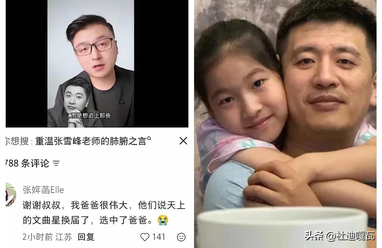 看到张雪峰女儿的这条留言，感觉这个孩子确实不简单，张雪峰可以安心了。
在11岁的