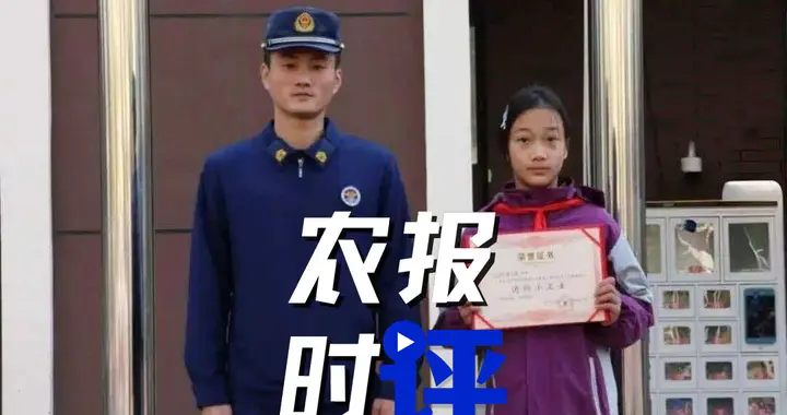 教科书式处置！11岁的她，救了一个村！