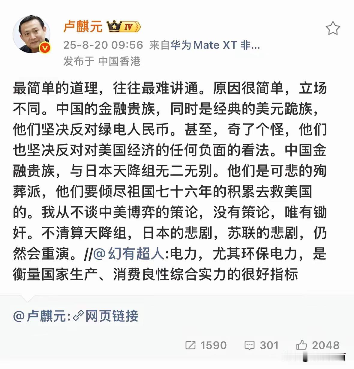 卢麒元这段话，用大白话翻译就是：
​“有些话其实特别简单，但因为大家屁股坐的地方