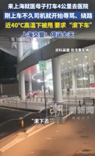 必须严惩！一对母子来上海看病，打车4公里去医院，可没想到，司机一路上都在骂骂咧咧