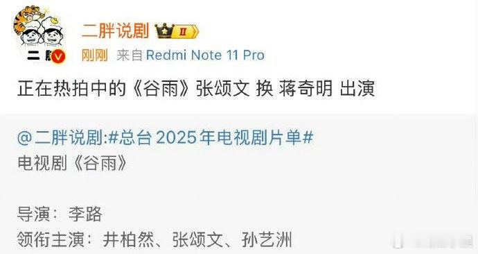正在拍摄的《谷雨》把张颂文换成蒋奇明了！  