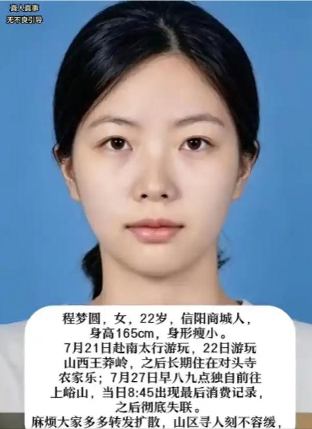 失踪整整7天后，22岁的程梦圆终于有了音信——她的手机在距她最后现身地20多公里