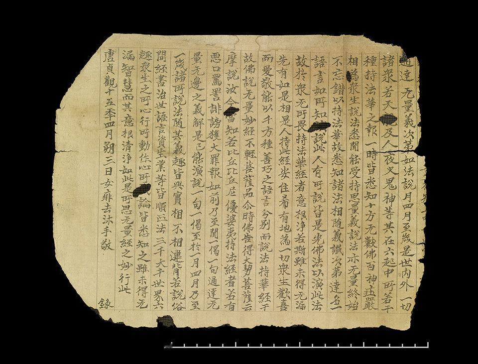 敦煌藏经洞出土的唐 《妙法莲花经》节抄 