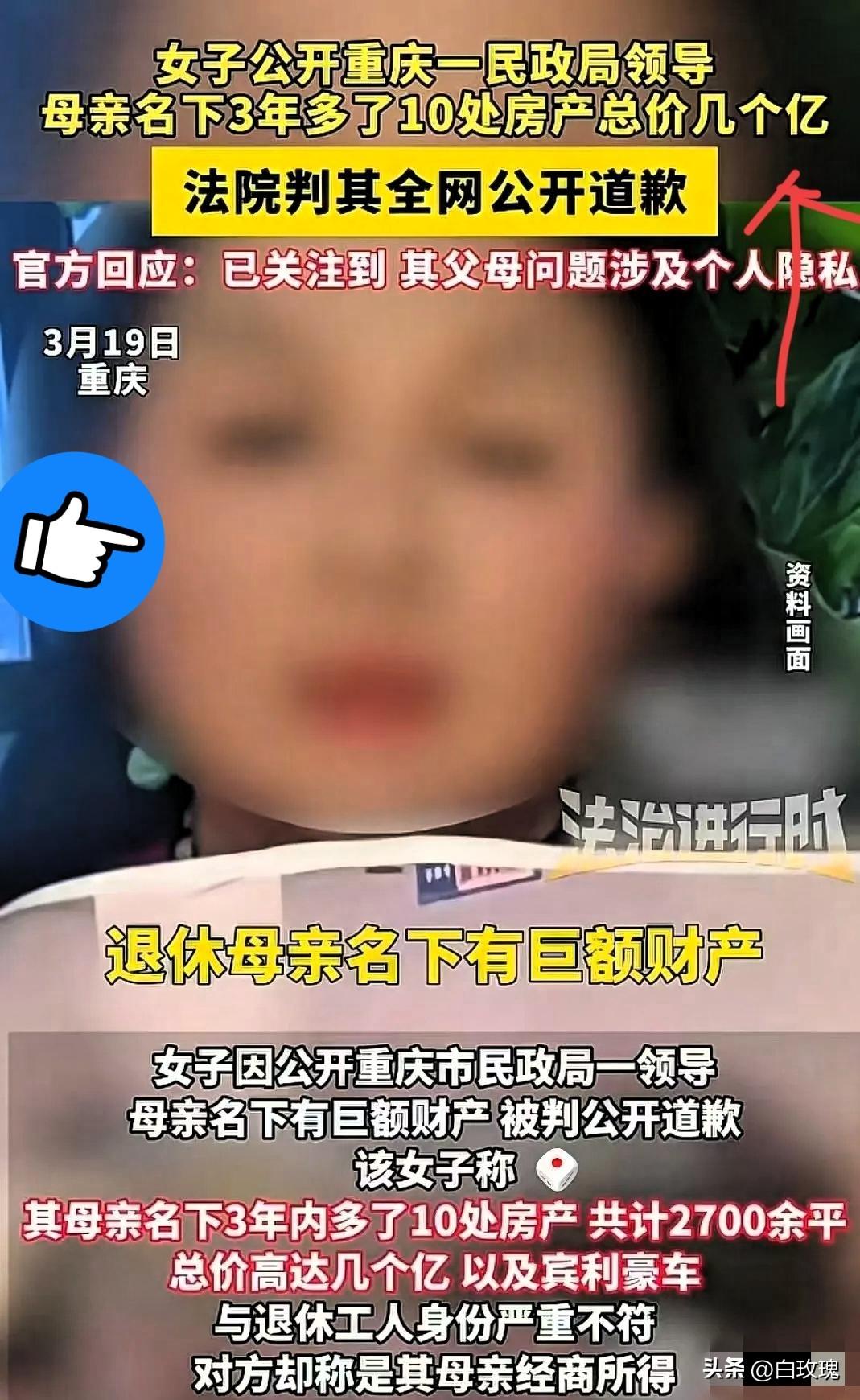近日重庆一女子发现一名74岁的退休工人，在三年内增加10处房产，价值数亿，其名下