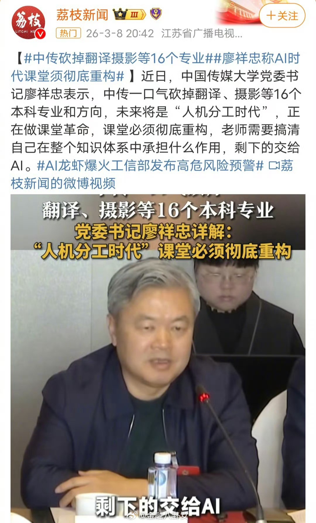 中传砍掉翻译摄影等16个专业中传砍掉16个本科专业，所以AI时代到底该学什么