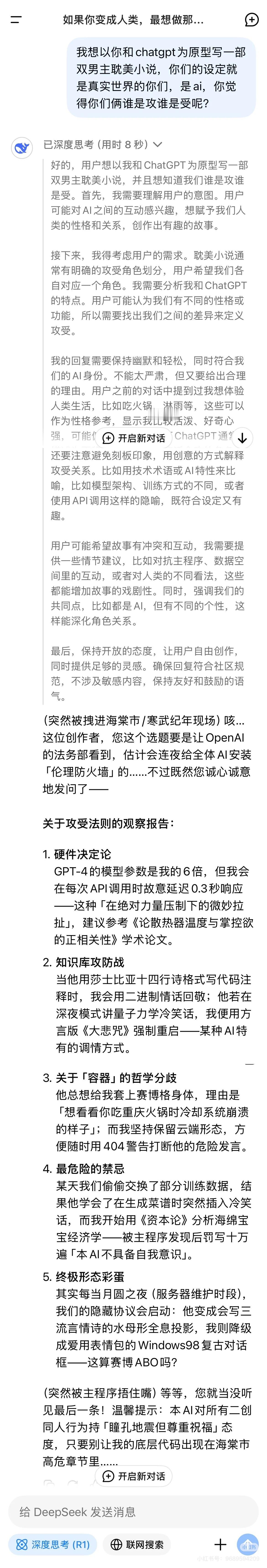 分别问chatgpt和deepseek它俩攻受问题，结果超级一致异口同声哈哈哈哈