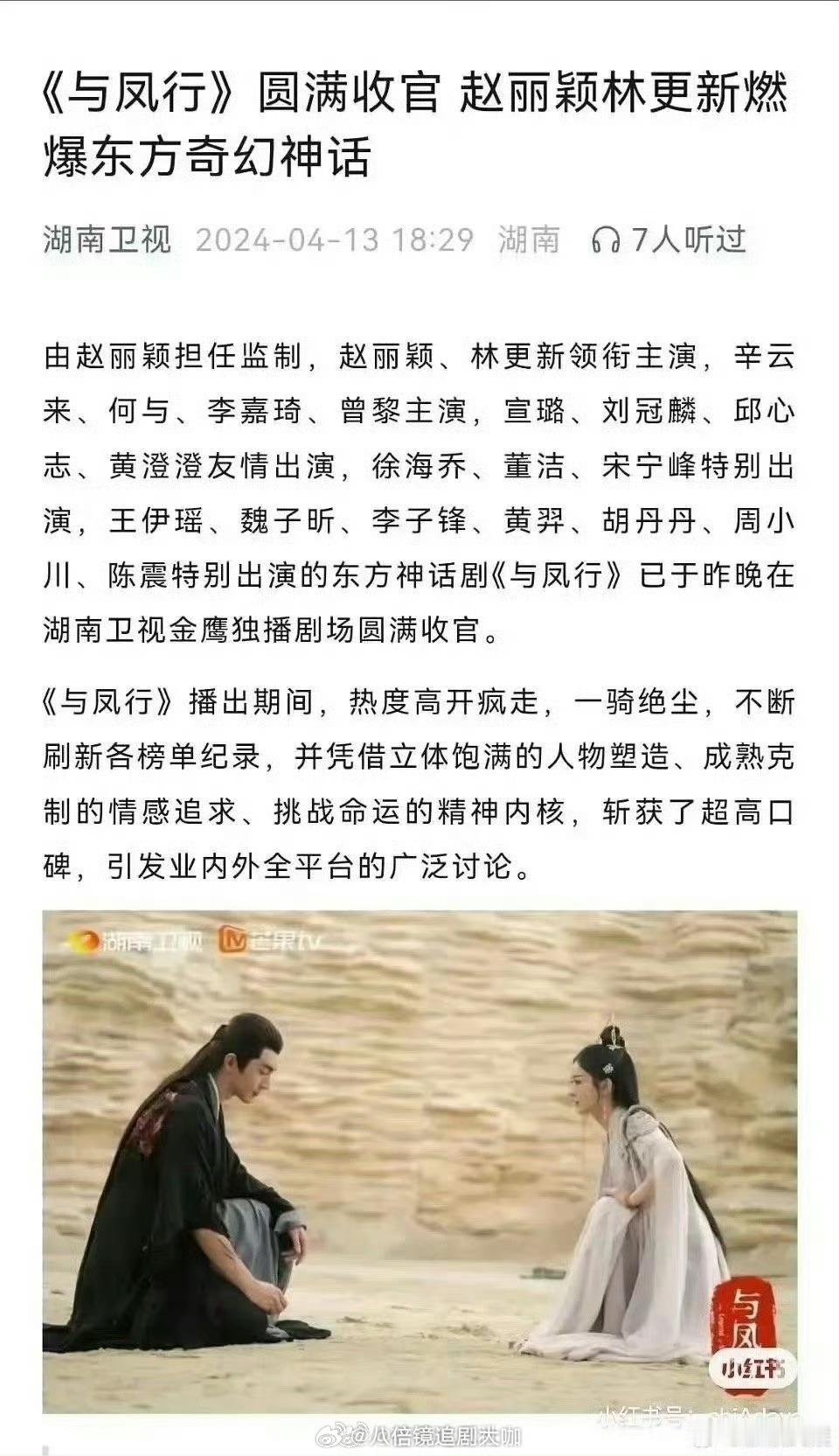 #与凤行被认证爆款剧集#哇哇哇哇哇哇，不愧是粉丝心中的神仙阵容啊！湖南卫视及新丽