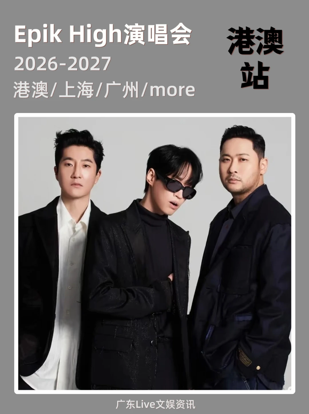 Epik High 巡回演唱会筹备来袭啦