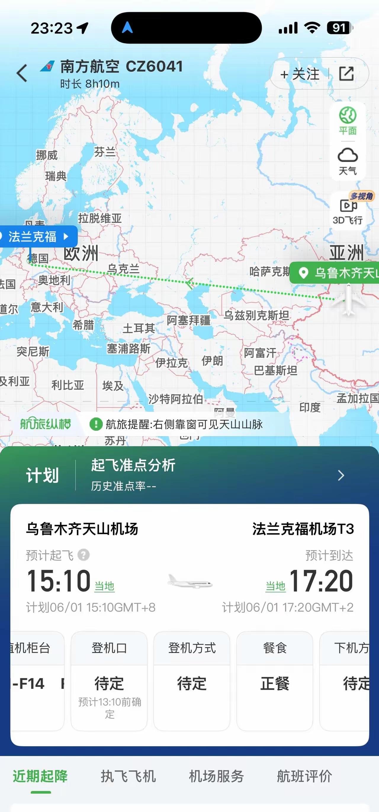 ‌乌鲁木齐直飞欧洲

乌鲁木齐—法兰克福已开通直飞客运与货运航线‌。

2026