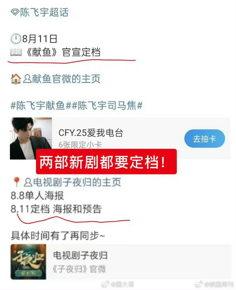 献鱼子夜归同天开播 哇塞，陈飞宇《献鱼》和许凯《子夜归》同天开播，没想到95生新