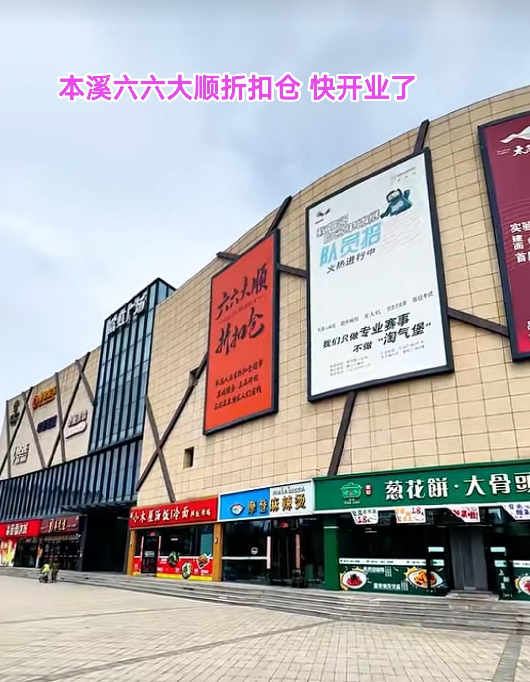 本溪商业发展再传捷报，对于居住在富虹太子城的居民来说更是受益匪浅。最近路过富虹广