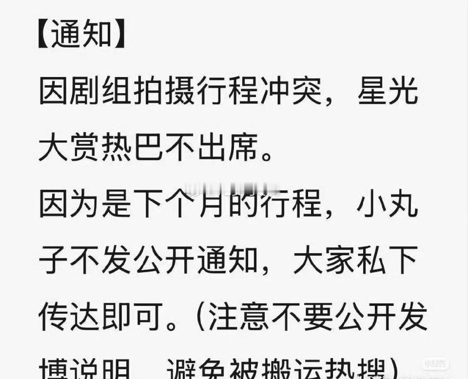 迪丽热巴不去腾讯星光大赏 