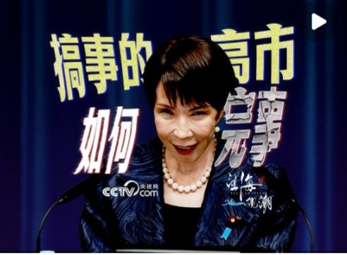 高市早苗:破坏了就破坏了。历史以来就没想和中国和平相处。跟日本说讲大道理完全没有