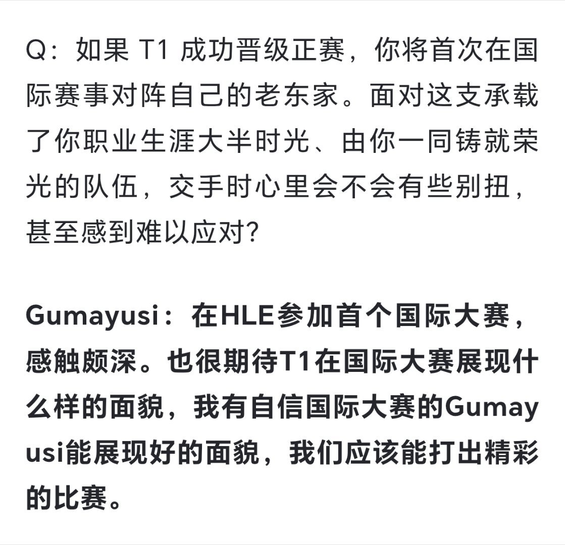 英雄联盟Gumayusi接受外媒采访：很期待T1在国际大赛展现何种面貌；我们一定