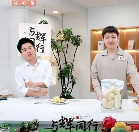 万万没想到！今晚，董宇辉临近下播时，导演如往常一样，使用“榴莲计”，但是！这一次