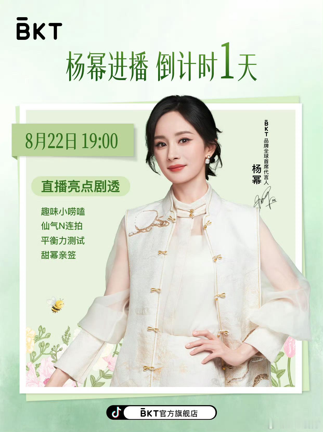 杨幂 喜欢这套新中式小衫，很有古典韵味今晚19点BKT直播间见！