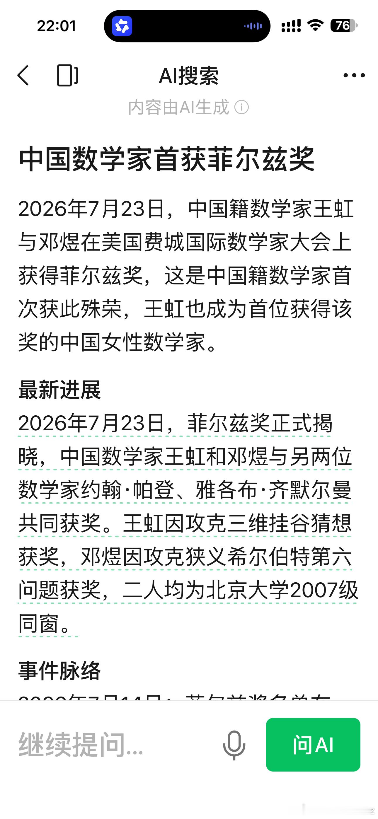 准确地说应该是中国籍数学家。