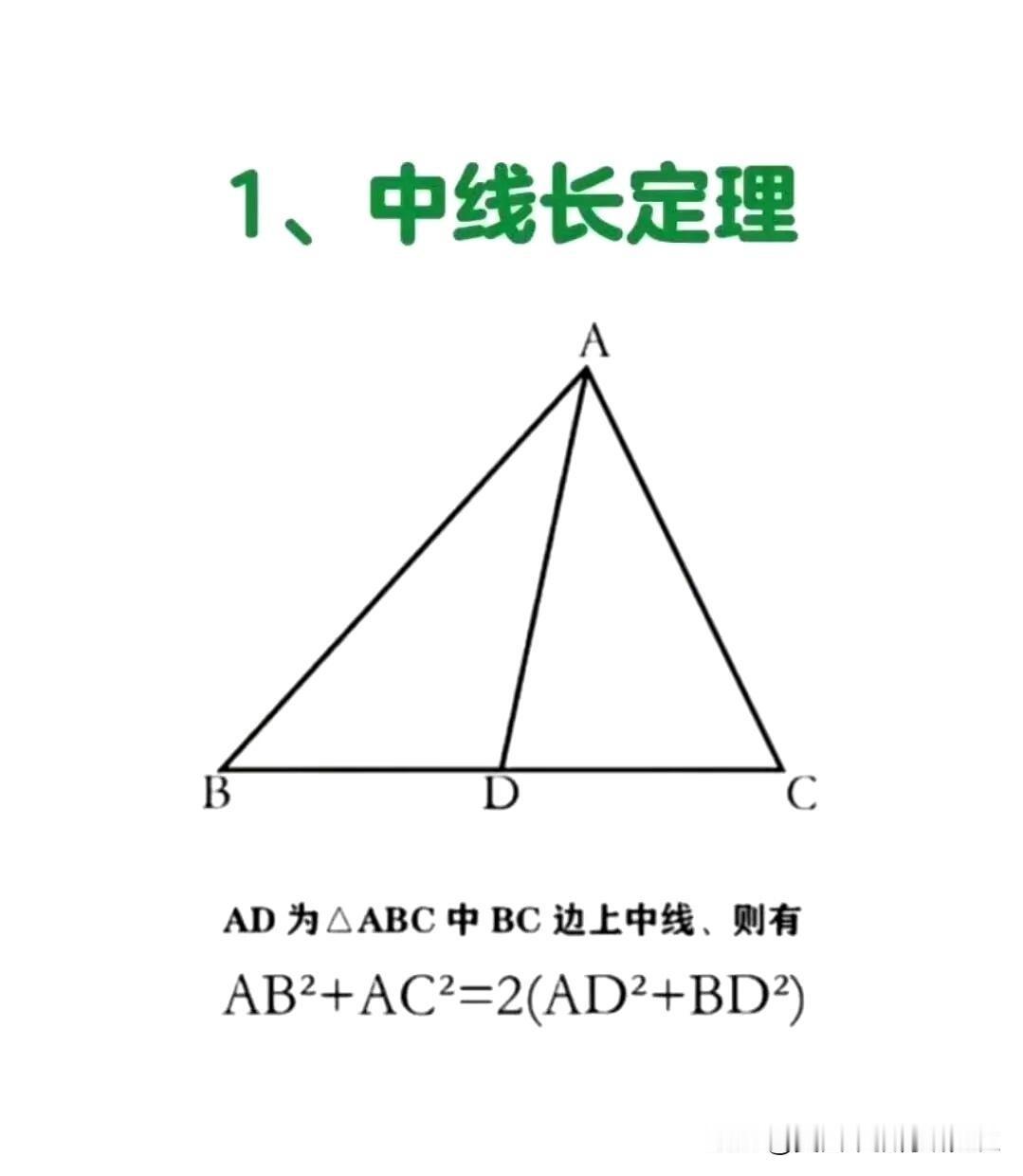 【几何拔高 || 记住这17个定理】
中考数学几何模型，数学几何公式，初中数学！