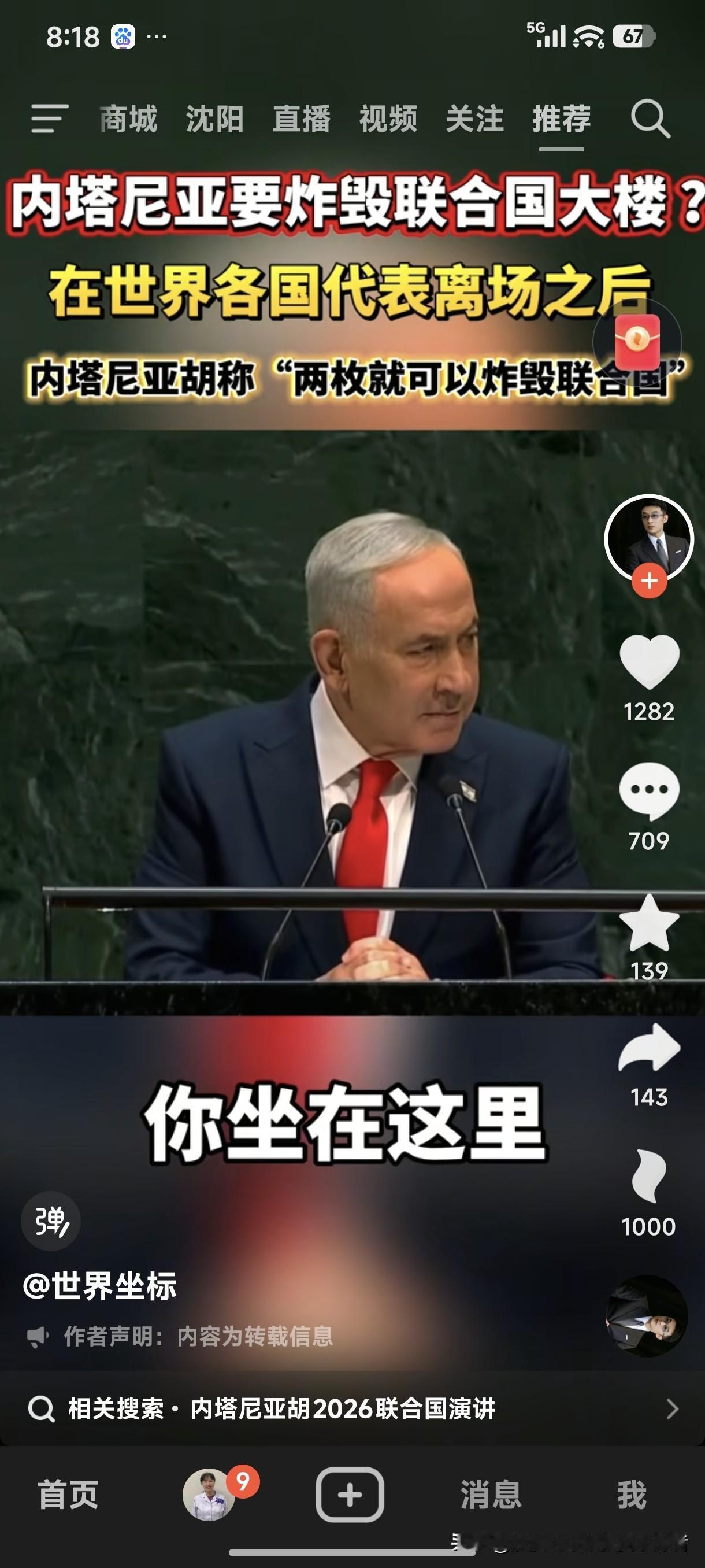 以色列总理内塔尼亚胡妥妥的就是一个“疯子”，竟然在联合国大会上大放厥词“两枚导弹