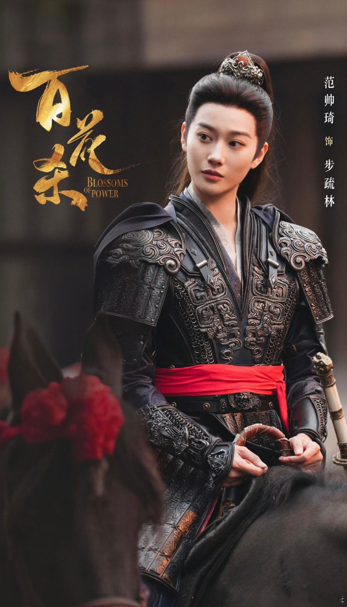 百花杀范帅琦男装世子爆改女装孕妈百花杀每次看范帅琦演戏都很惊喜！气质跨度超大，男