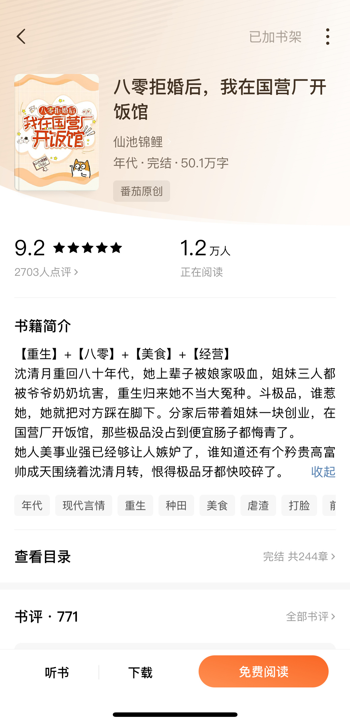 《八零拒婚后，我在国营厂开饭店》by 仙池锦鲤▫️沈清月x贺政晨▫️年代美食文女