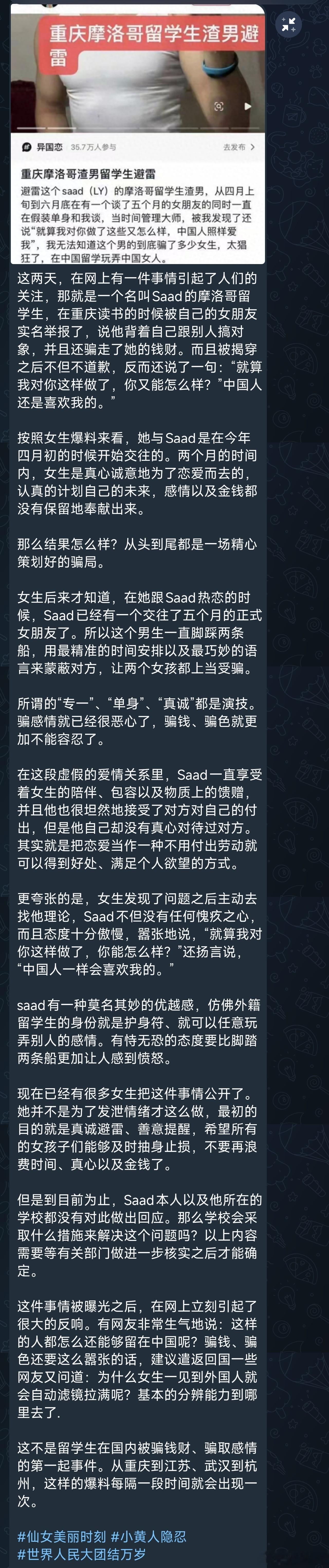 又一个熟悉的故事摩洛哥赴中留学生打造单身人设，在重庆读书期间脚踏两只船。与他恋爱