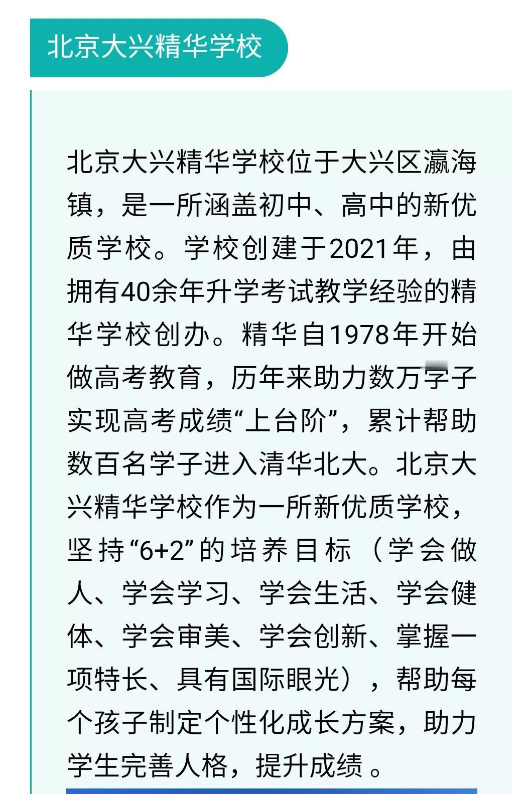 北京大兴精华学校是所什么类型的学校？跟著名的石家庄精华学校是不是师出同门来自同一
