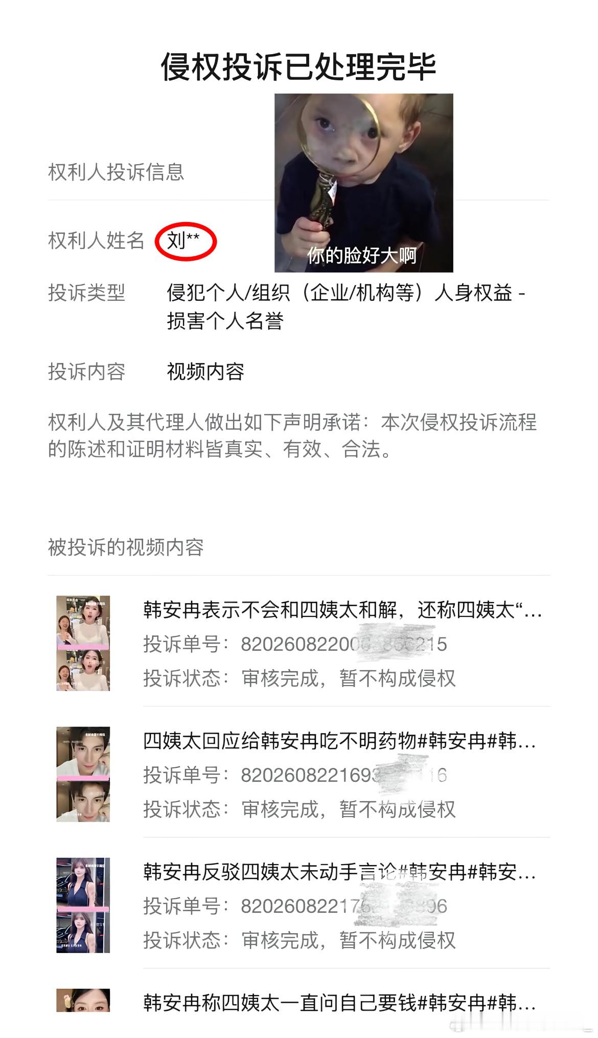 韩安冉前男友投诉韩安冉切片韩安冉助理发切片被韩安冉前男友投诉的截图，视频都被下架