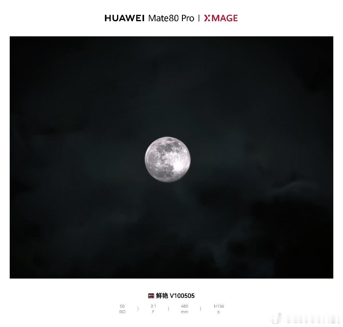 超级月亮 权威，真的权威！Mate80Pro的望月模式，真吓到我了！厉害👍 