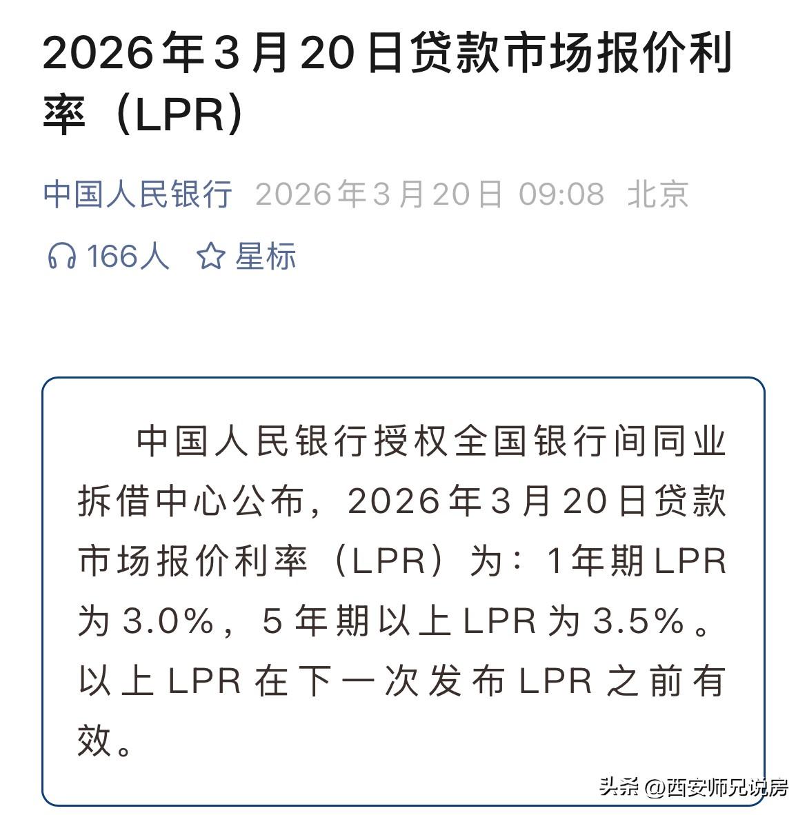 大家等待的商业贷款LPR下调再次落空，这已经是LPR连续十个月未有变化了，下个月
