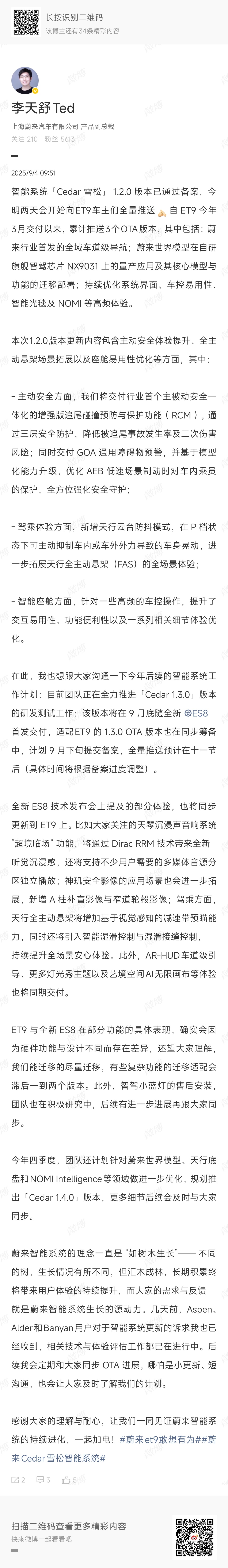 课代表总结：Cedar1.2备案完成，今明两天推送。Cedar1.3会在全新ES
