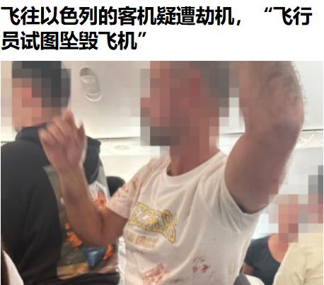 据说是俄罗斯裔机长和乌克兰裔副机长在驾驶室里打架……差一点又来一次911！

还