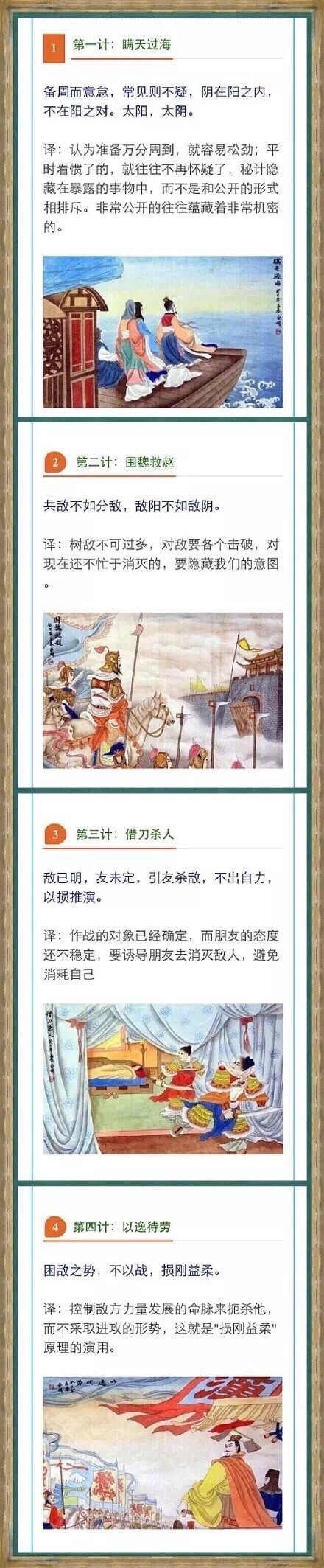 《三十六计》高清图文全译完整版 ，码了！[并不简单] ​​​
