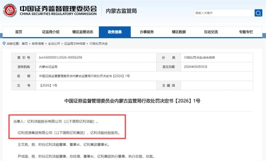 一夜变天！造假129亿，罚单2.44亿！那个号称“治沙大魔王”的内蒙首富，彻底谢